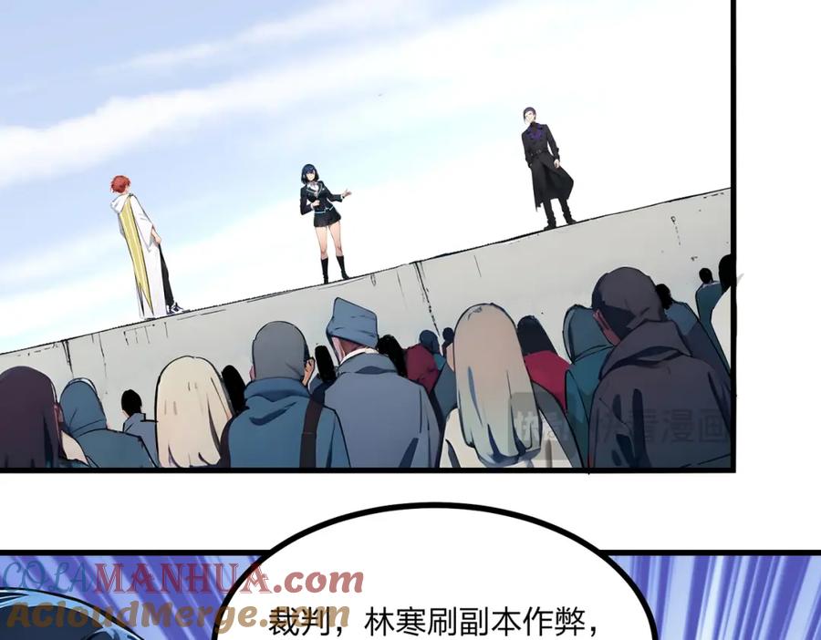 《全民转职：我的技能全是禁咒》第9话 高冲VS林寒 第33页