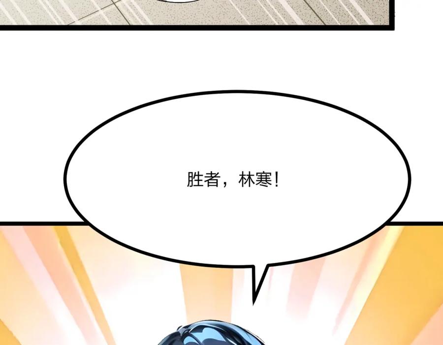 《全民转职：我的技能全是禁咒》第9话 高冲VS林寒 第108页