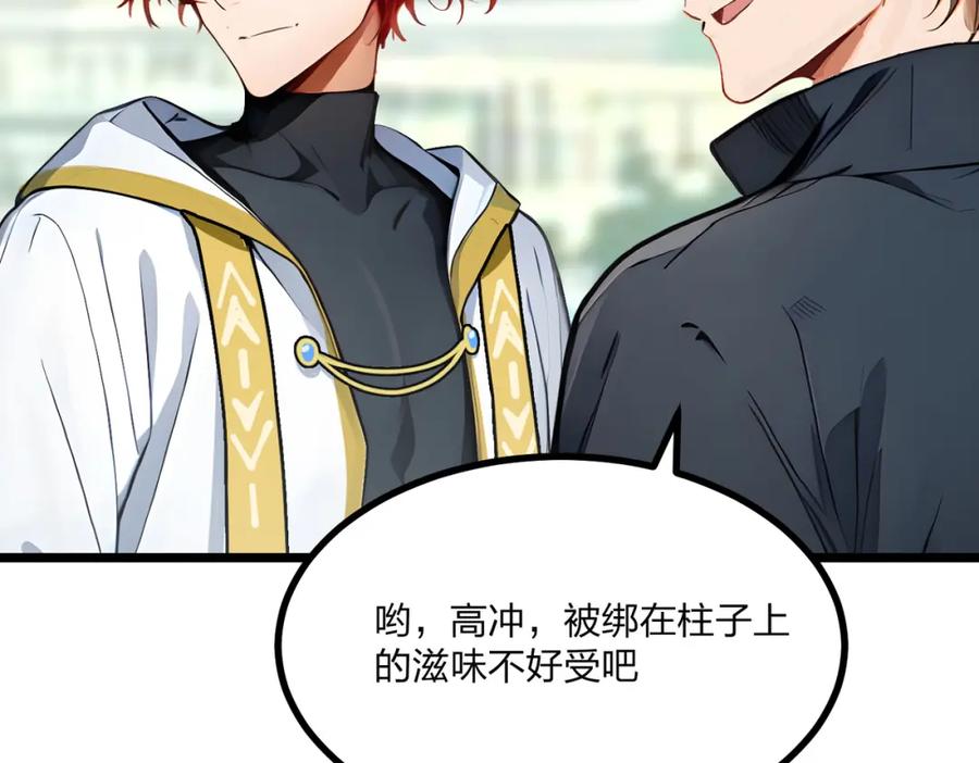 《全民转职：我的技能全是禁咒》第9话 高冲VS林寒 第14页