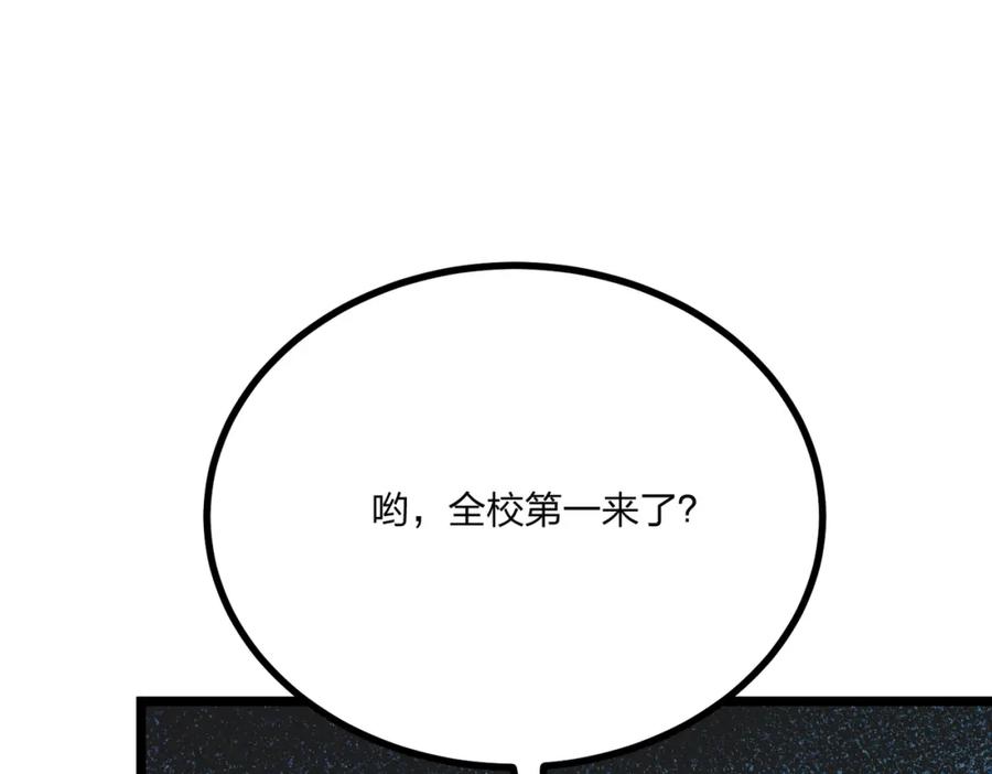 《全民转职：我的技能全是禁咒》第9话 高冲VS林寒 第8页