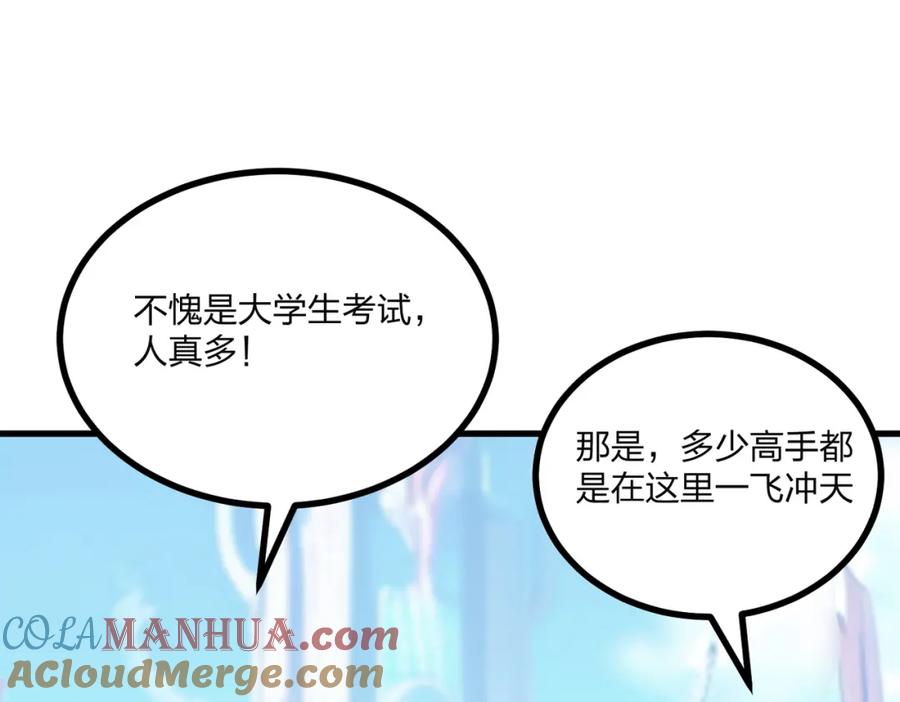 《全民转职：我的技能全是禁咒》第9话 高冲VS林寒 第5页