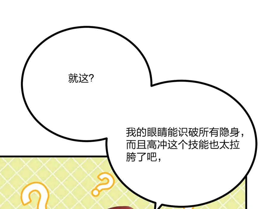 《全民转职：我的技能全是禁咒》第9话 高冲VS林寒 第55页
