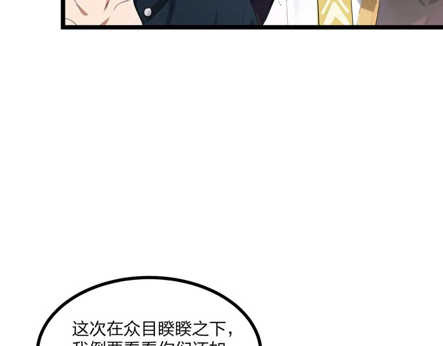 《全民转职：我的技能全是禁咒》第9话 高冲VS林寒 第10页