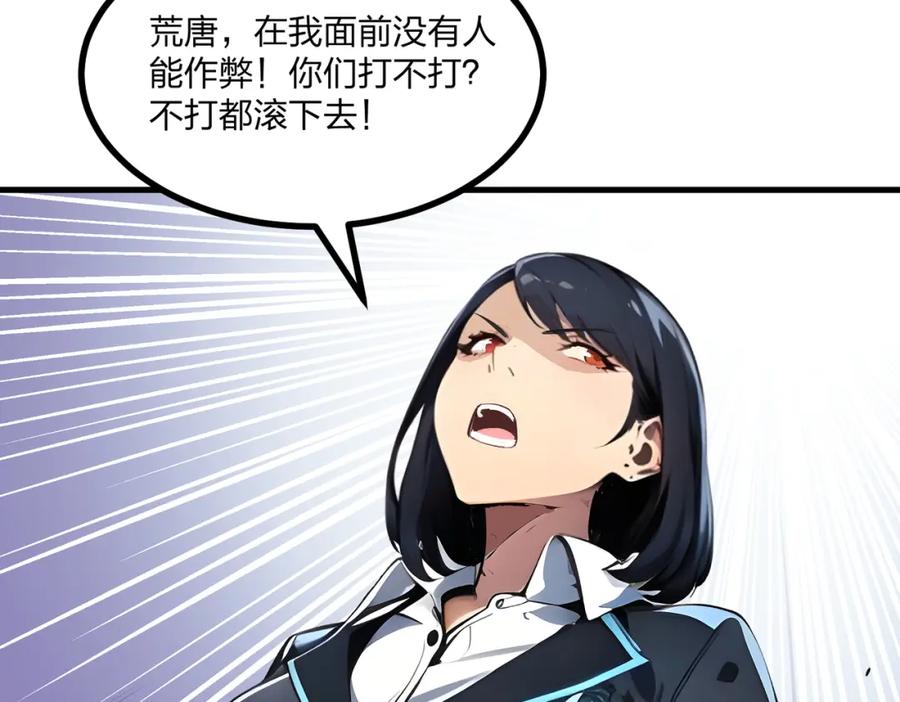 《全民转职：我的技能全是禁咒》第9话 高冲VS林寒 第36页