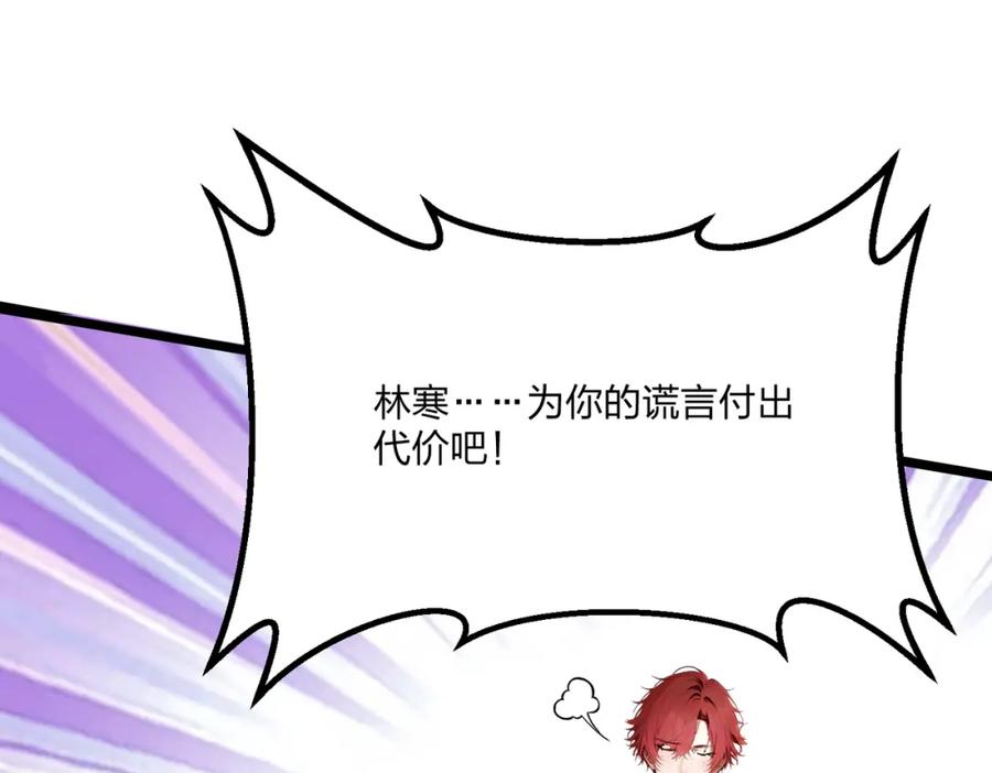 《全民转职：我的技能全是禁咒》第9话 高冲VS林寒 第58页