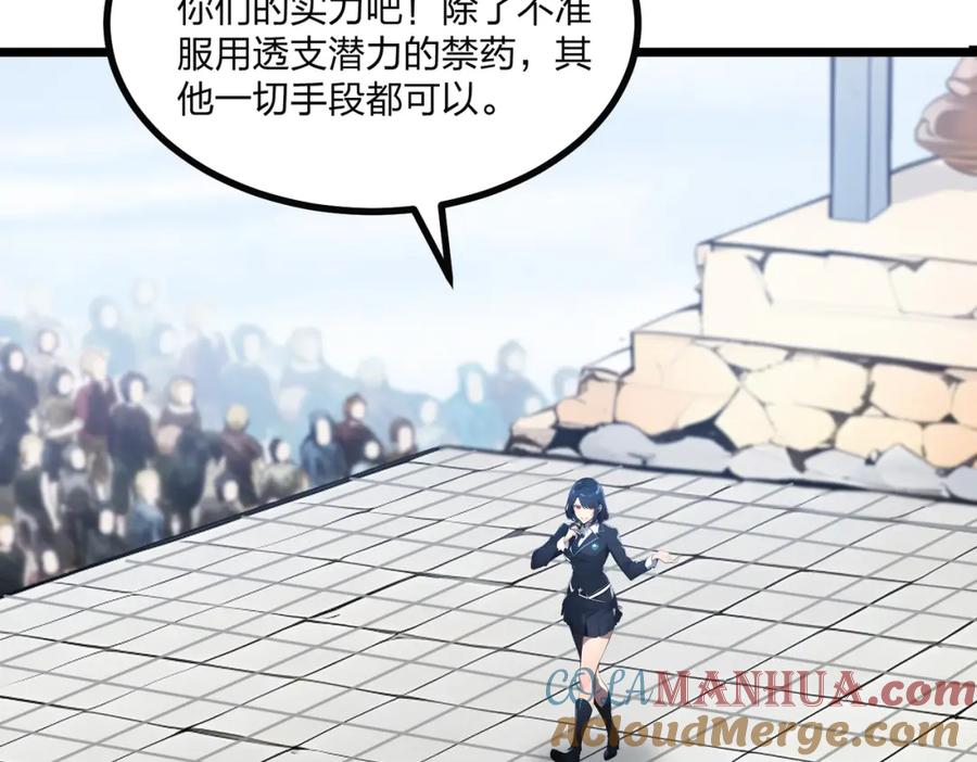 《全民转职：我的技能全是禁咒》第9话 高冲VS林寒 第25页
