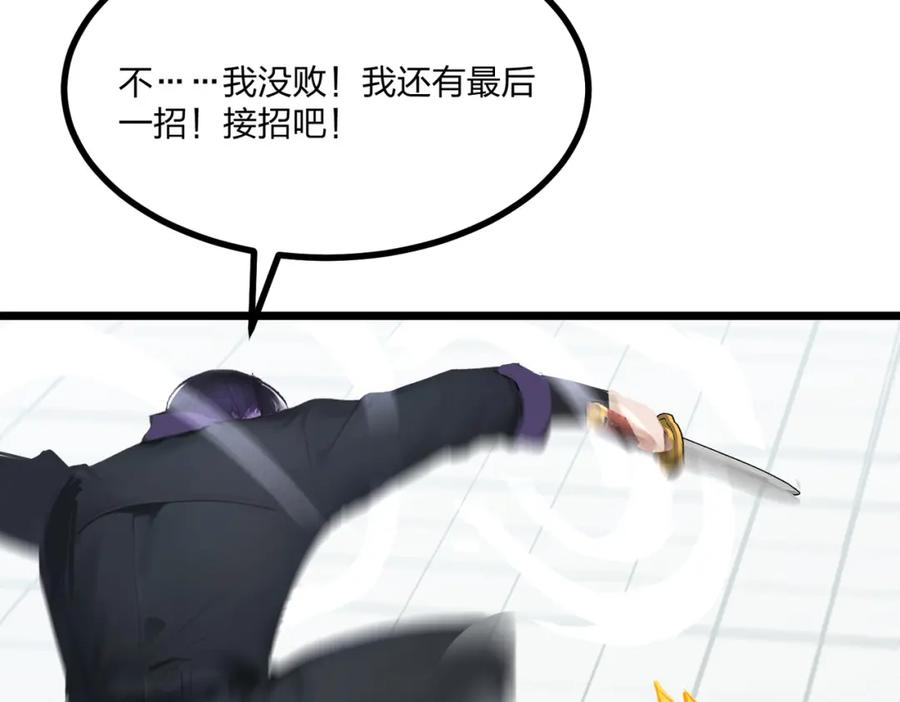 《全民转职：我的技能全是禁咒》第9话 高冲VS林寒 第88页