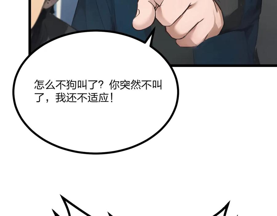 《全民转职：我的技能全是禁咒》第9话 高冲VS林寒 第82页