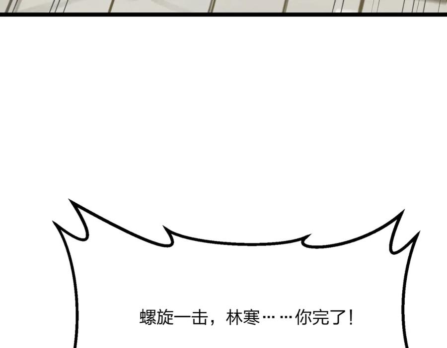 《全民转职：我的技能全是禁咒》第9话 高冲VS林寒 第91页