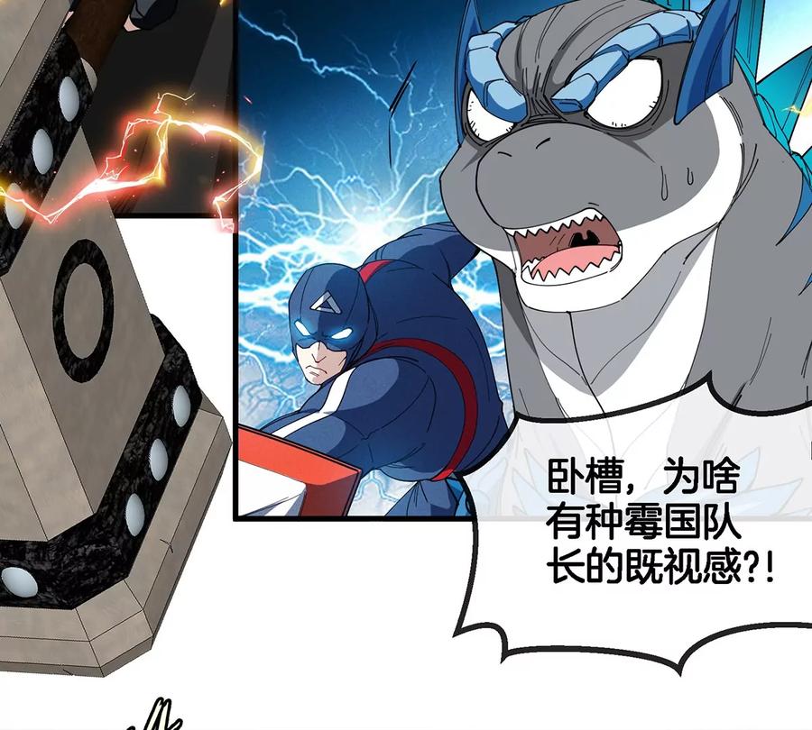 重生为怪兽什么鬼 - 第98话 强力支援兵驰狼 - 第20张图