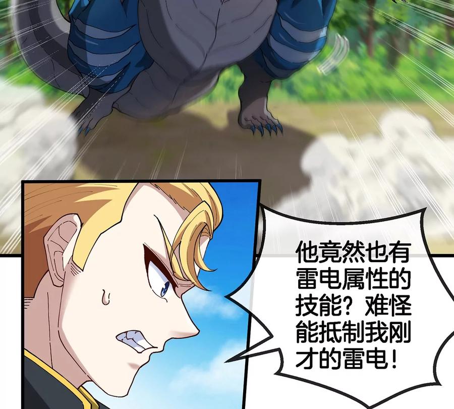 重生为怪兽什么鬼 - 第98话 强力支援兵驰狼 - 第8张图