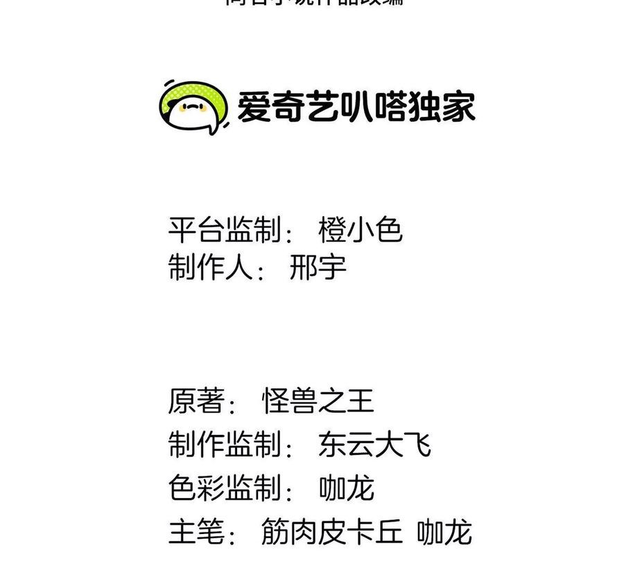 重生为怪兽什么鬼 - 第98话 强力支援兵驰狼 - 第2张图