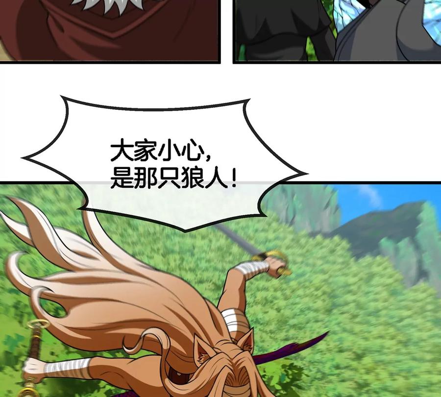 重生为怪兽什么鬼 - 第98话 强力支援兵驰狼 - 第50张图