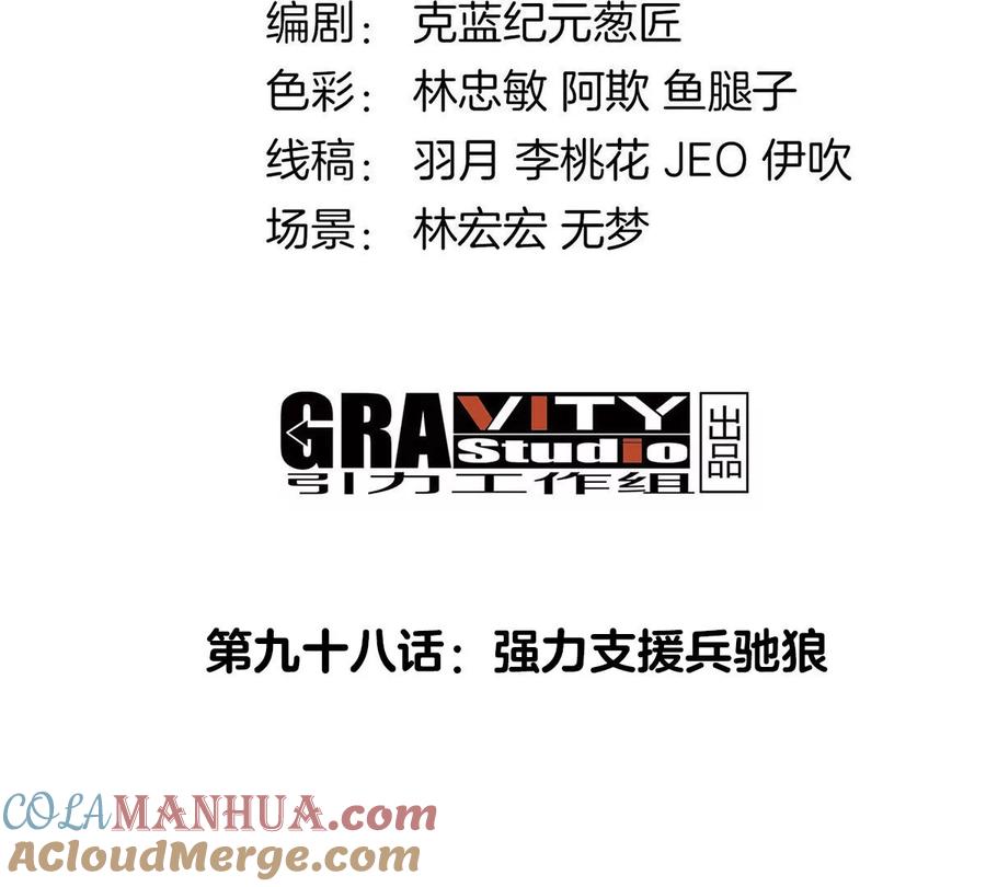 重生为怪兽什么鬼 - 第98话 强力支援兵驰狼 - 第3张图