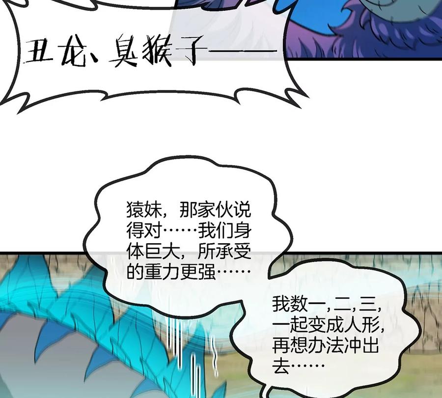 重生为怪兽什么鬼 - 第99话 重力枪 - 第63张图