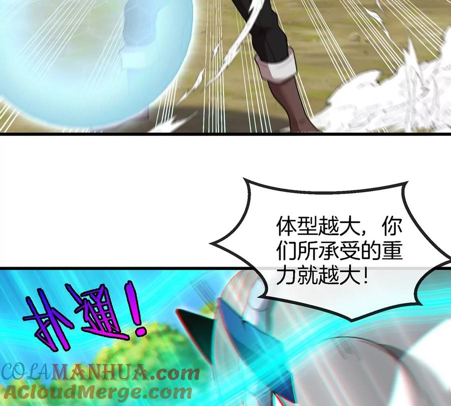 重生为怪兽什么鬼 - 第99话 重力枪 - 第55张图