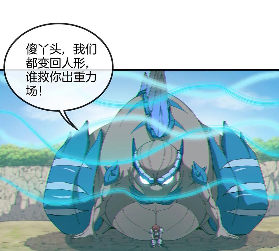 重生为怪兽什么鬼 - 第99话 重力枪 - 第72张图