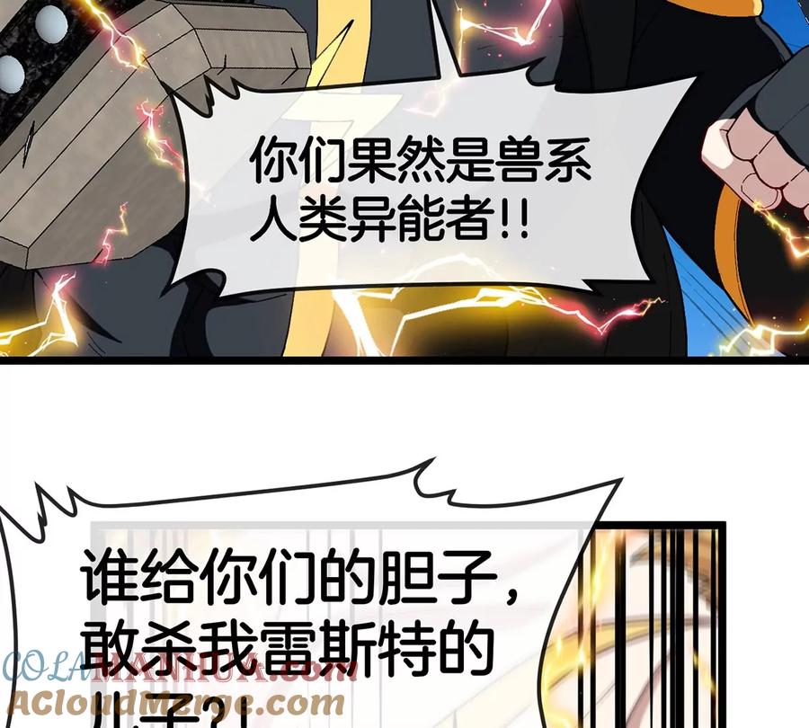 重生为怪兽什么鬼 - 第100话 儿子们，揍他丫的 - 第7张图