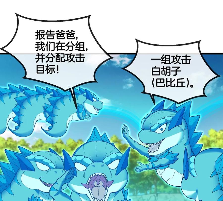 重生为怪兽什么鬼 - 第100话 儿子们，揍他丫的 - 第69张图