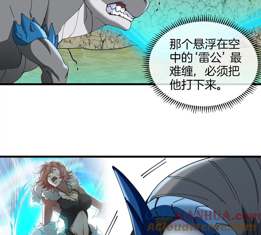 重生为怪兽什么鬼 - 第100话 儿子们，揍他丫的 - 第58张图