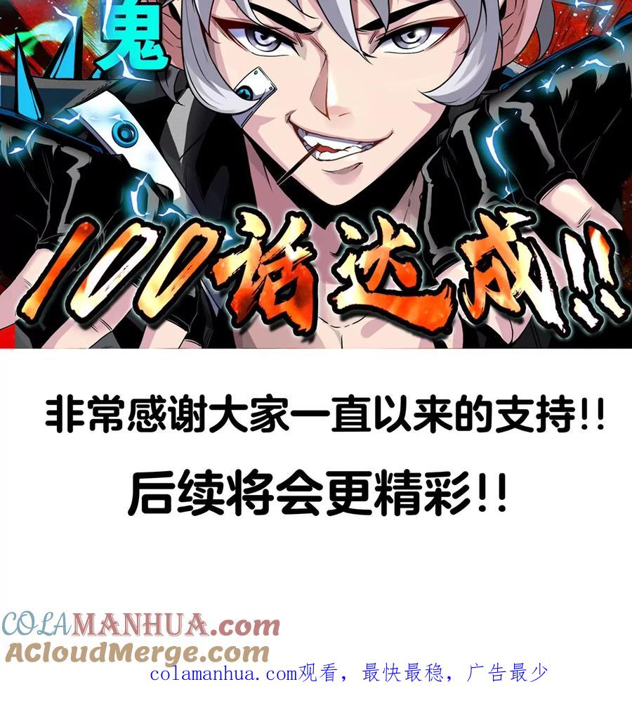 重生为怪兽什么鬼 - 第100话 儿子们，揍他丫的 - 第85张图