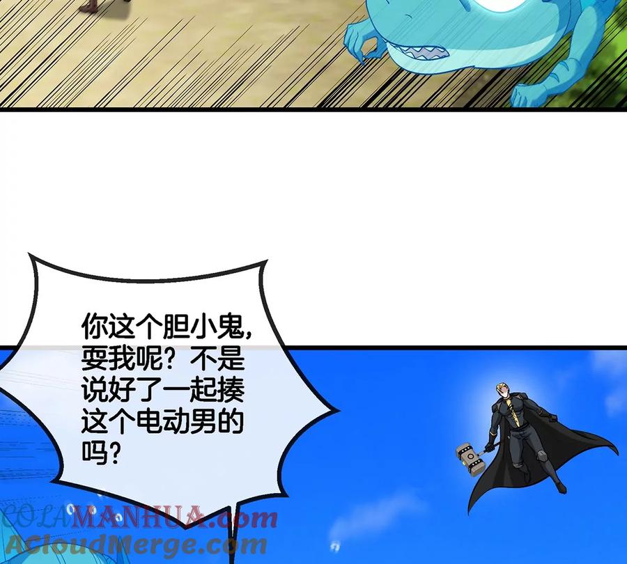 重生为怪兽什么鬼 - 第101话 临死反扑 - 第22张图