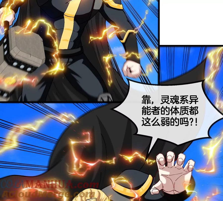 重生为怪兽什么鬼 - 第101话 临死反扑 - 第40张图