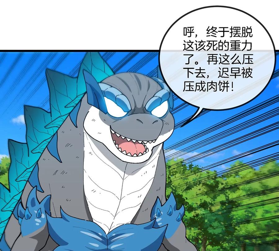 重生为怪兽什么鬼 - 第101话 临死反扑 - 第30张图
