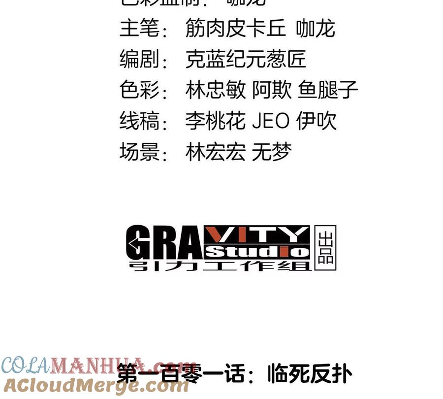 重生为怪兽什么鬼 - 第101话 临死反扑 - 第4张图