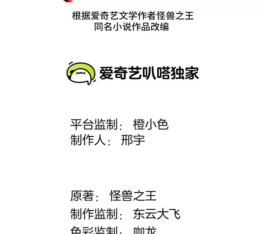 重生为怪兽什么鬼 - 第101话 临死反扑 - 第3张图