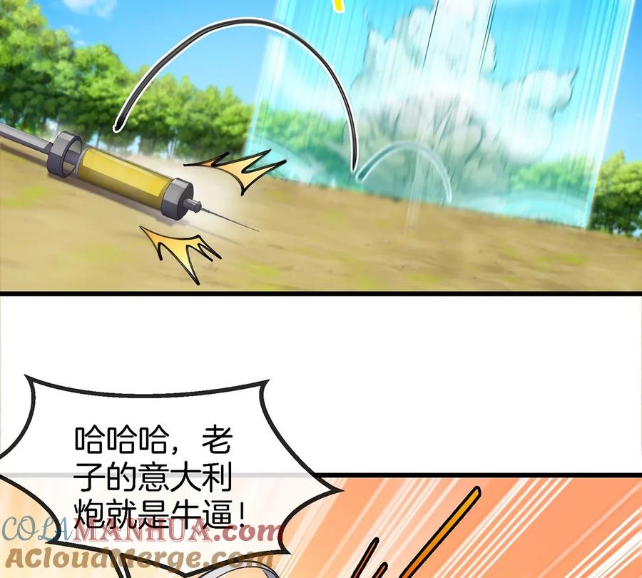 重生为怪兽什么鬼 - 第102话 对波 - 第52张图