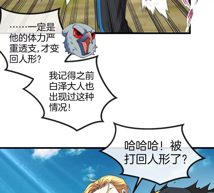 重生为怪兽什么鬼 - 第102话 对波 - 第39张图