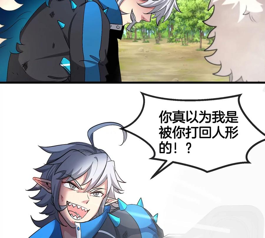 重生为怪兽什么鬼 - 第102话 对波 - 第44张图