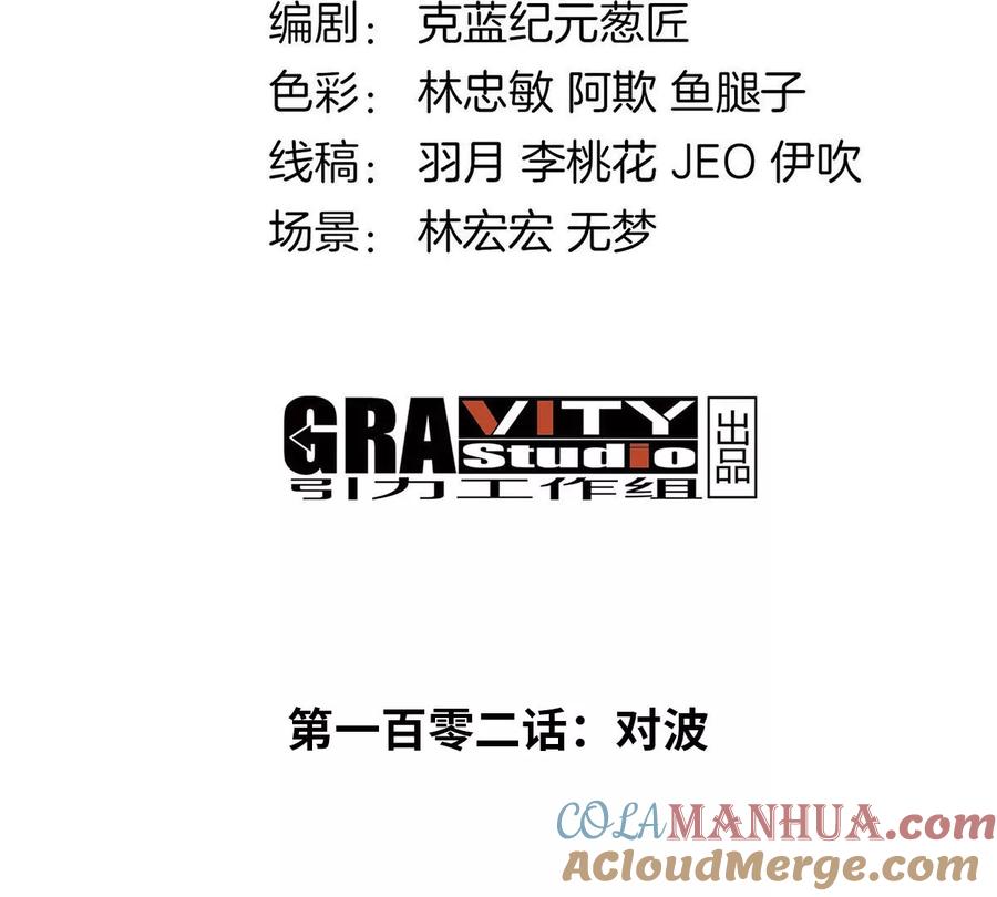 重生为怪兽什么鬼 - 第102话 对波 - 第4张图