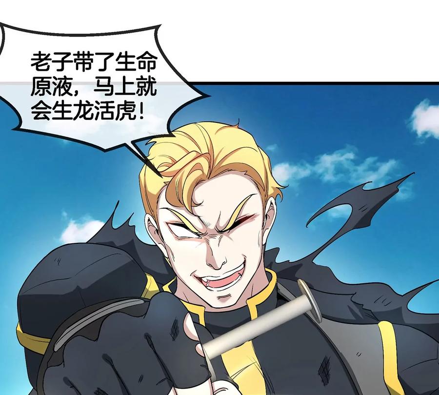 重生为怪兽什么鬼 - 第102话 对波 - 第42张图