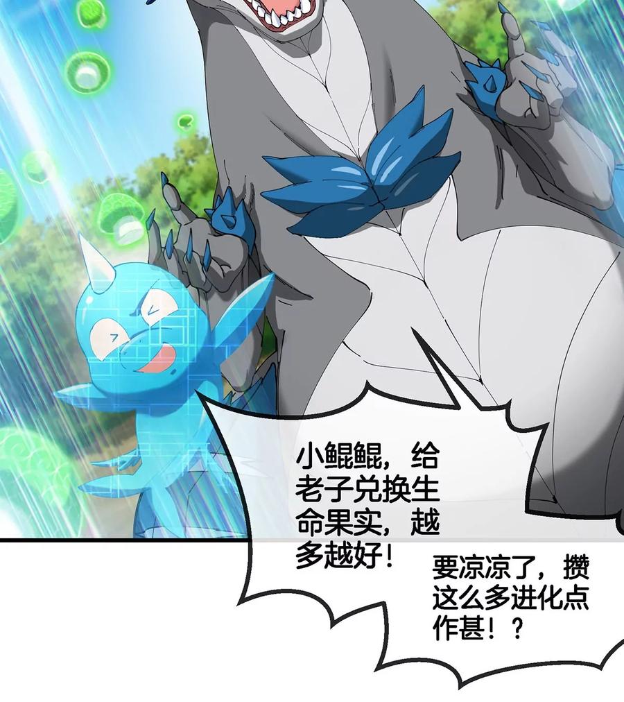 重生为怪兽什么鬼 - 第102话 对波 - 第11张图