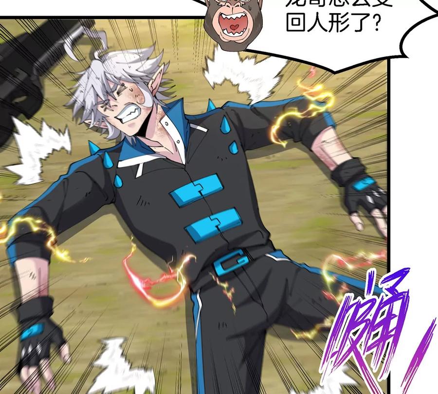 重生为怪兽什么鬼 - 第102话 对波 - 第38张图