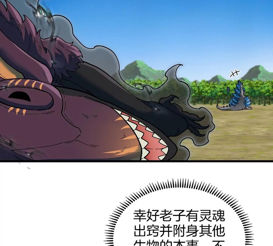 重生为怪兽什么鬼 - 第103话 人类觉醒和秘境探索 - 第43张图