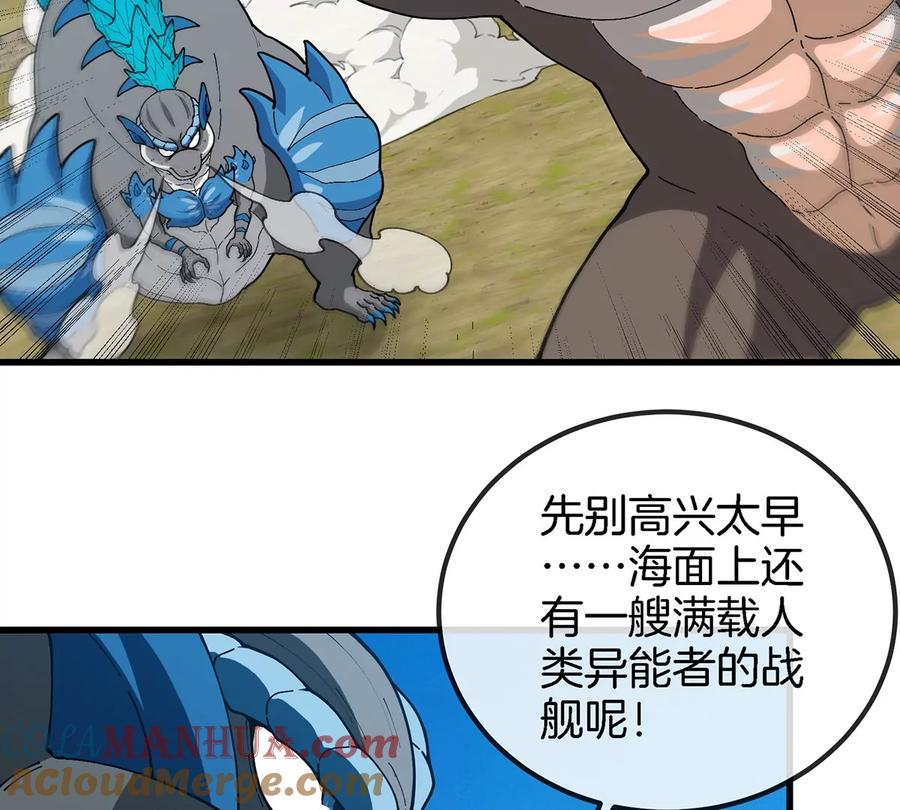 重生为怪兽什么鬼 - 第103话 人类觉醒和秘境探索 - 第18张图