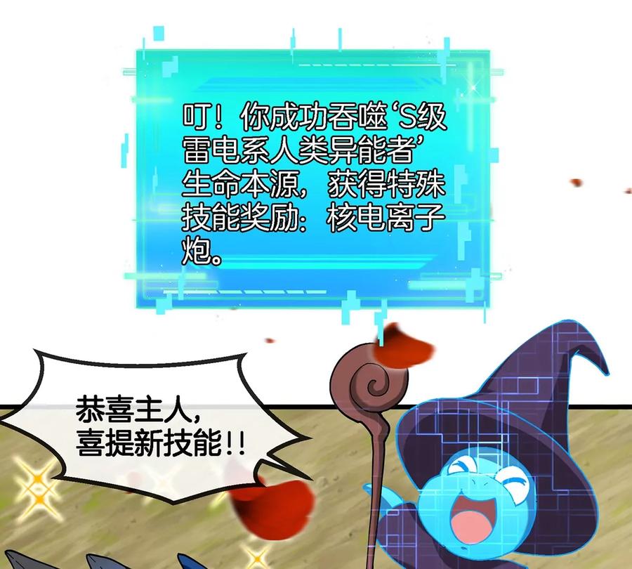 重生为怪兽什么鬼 - 第103话 人类觉醒和秘境探索 - 第35张图