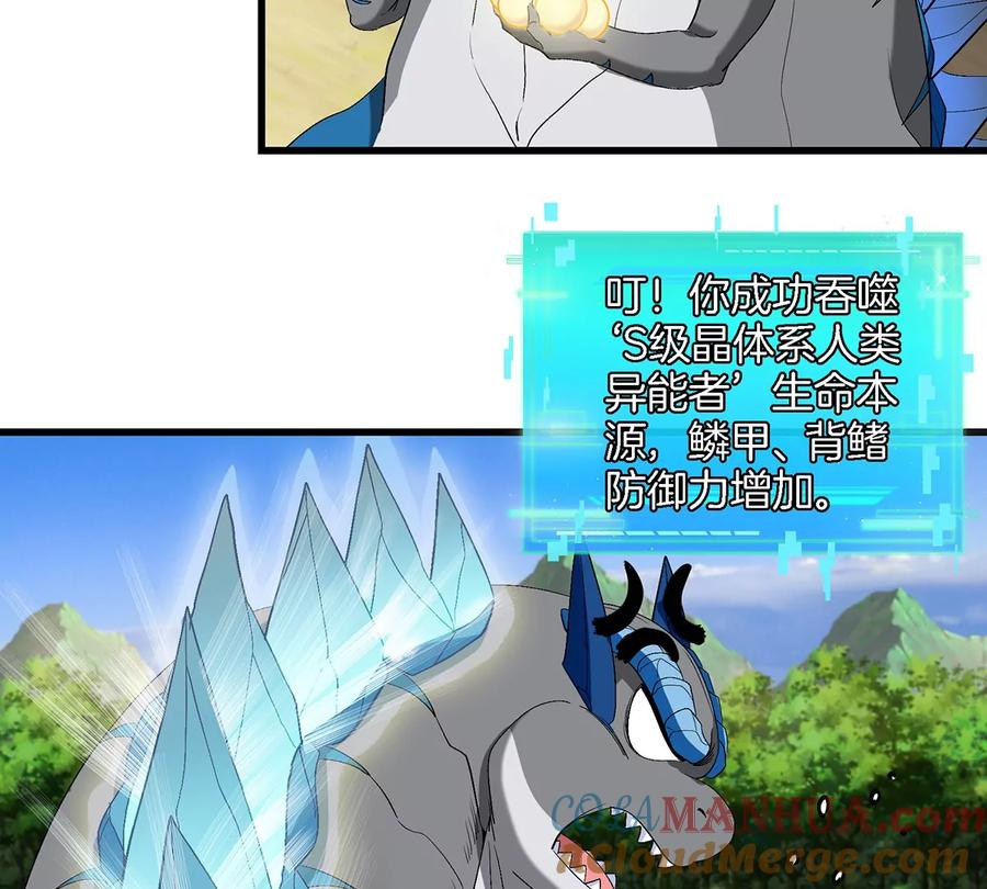 重生为怪兽什么鬼 - 第103话 人类觉醒和秘境探索 - 第30张图