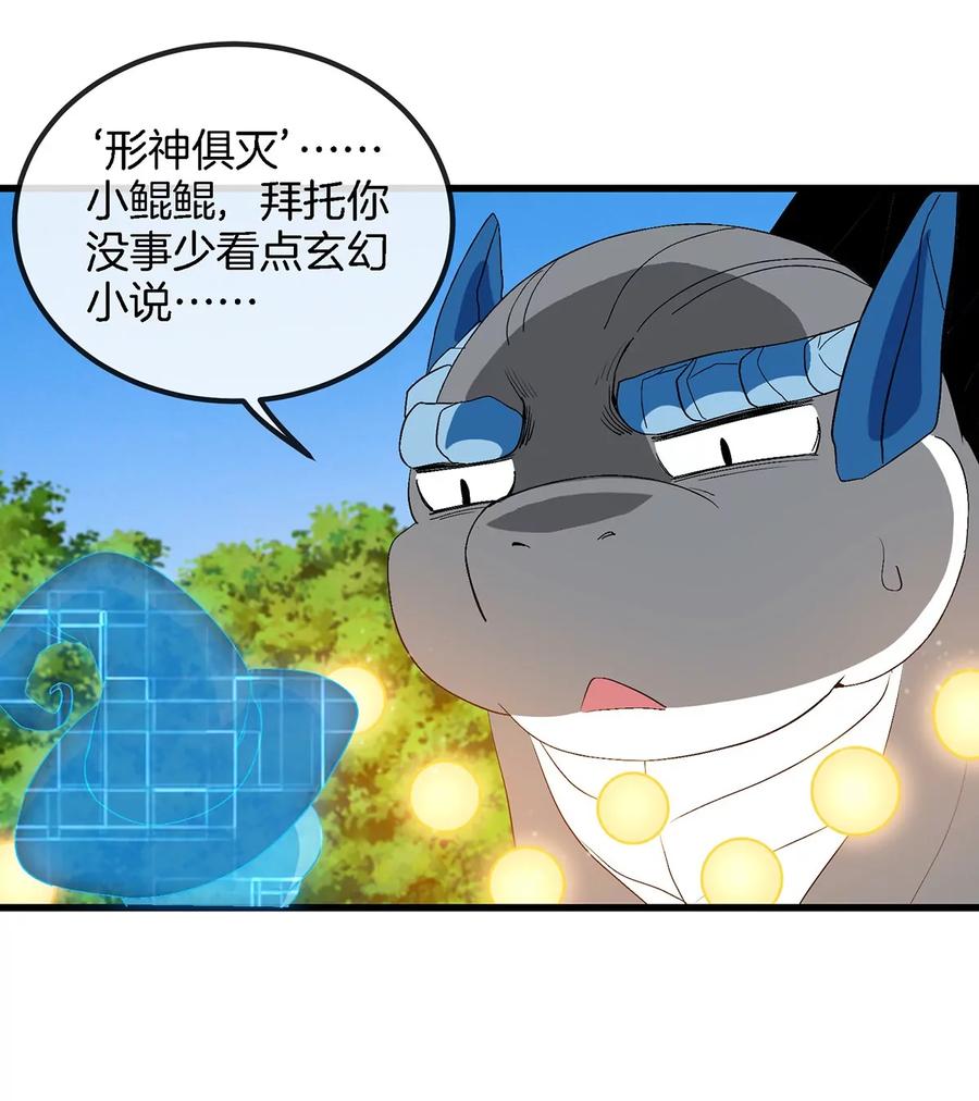 重生为怪兽什么鬼 - 第103话 人类觉醒和秘境探索 - 第28张图