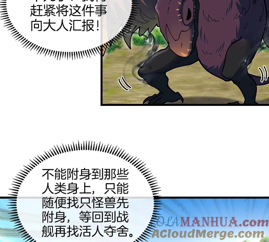 重生为怪兽什么鬼 - 第103话 人类觉醒和秘境探索 - 第45张图