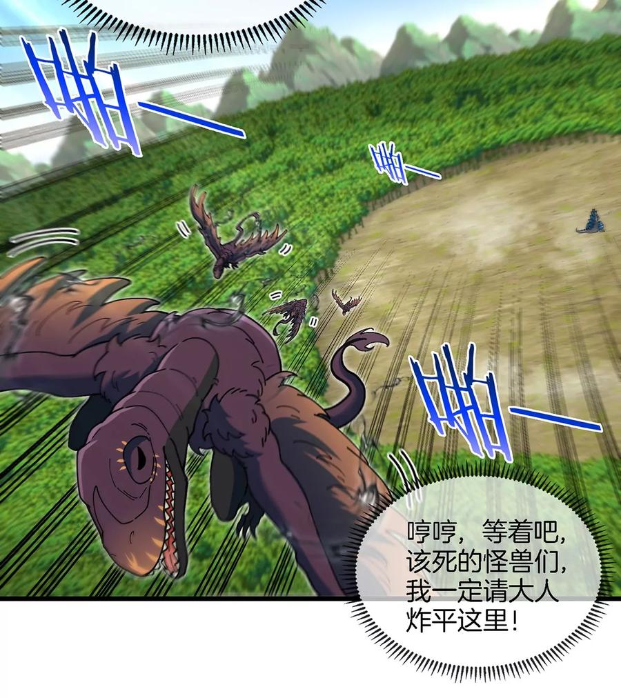 重生为怪兽什么鬼 - 第103话 人类觉醒和秘境探索 - 第46张图