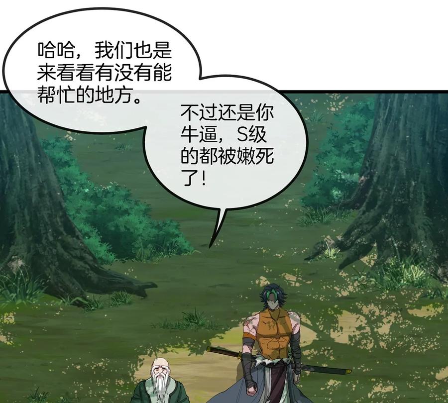 重生为怪兽什么鬼 - 第103话 人类觉醒和秘境探索 - 第53张图