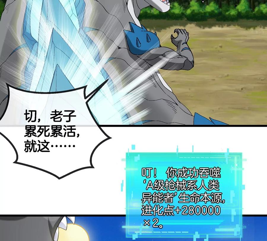 重生为怪兽什么鬼 - 第103话 人类觉醒和秘境探索 - 第31张图