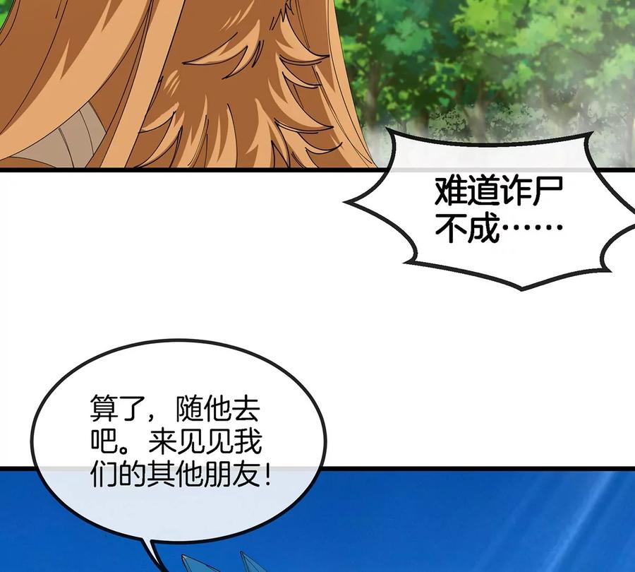 重生为怪兽什么鬼 - 第103话 人类觉醒和秘境探索 - 第49张图