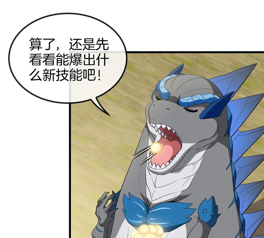 重生为怪兽什么鬼 - 第103话 人类觉醒和秘境探索 - 第29张图