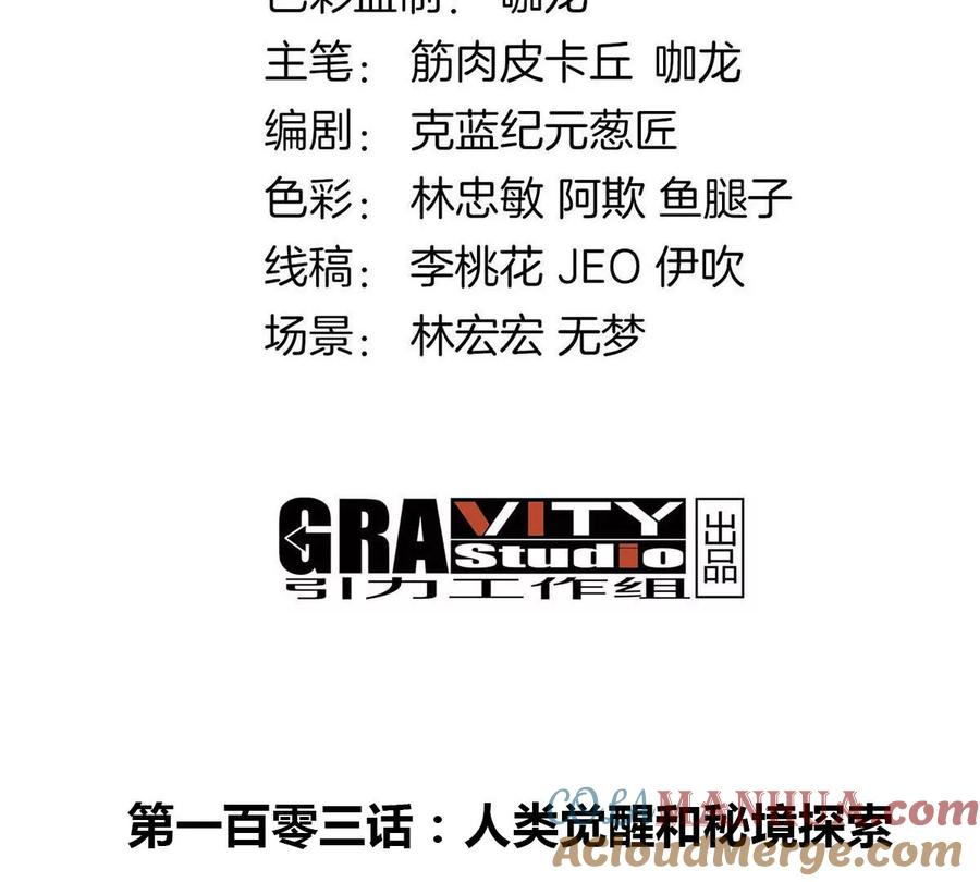 重生为怪兽什么鬼 - 第103话 人类觉醒和秘境探索 - 第3张图