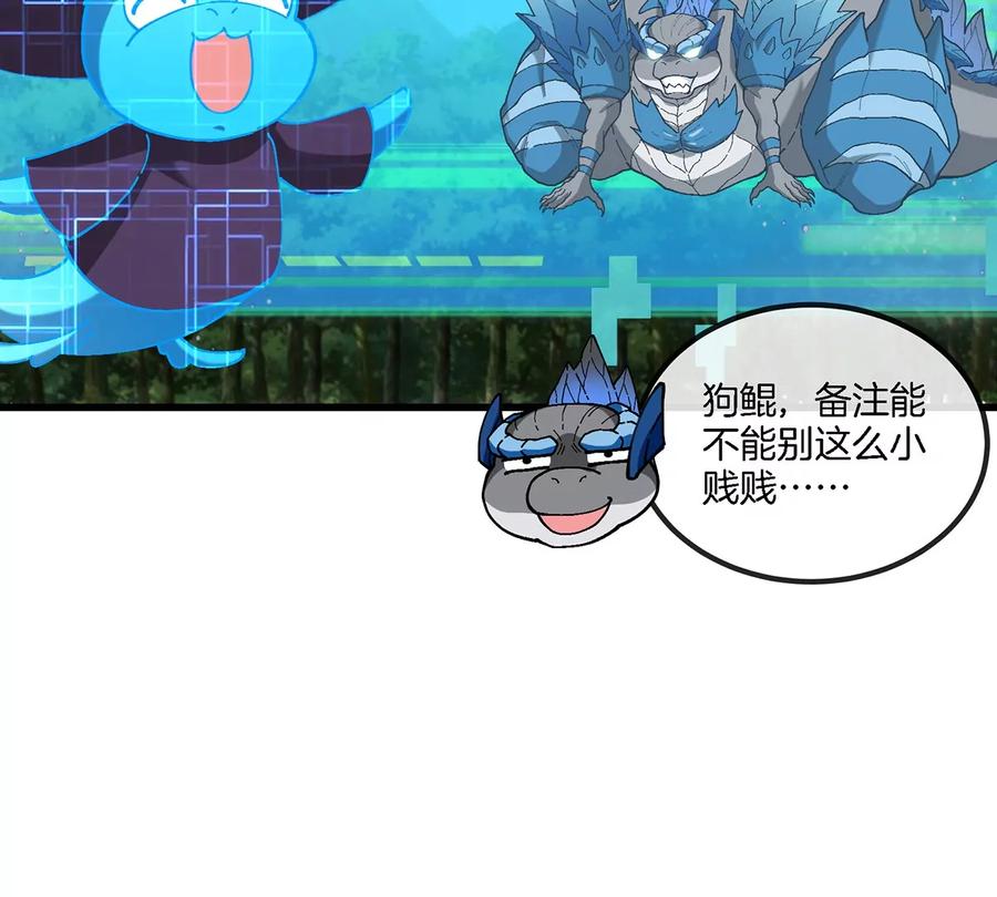 重生为怪兽什么鬼 - 第103话 人类觉醒和秘境探索 - 第38张图